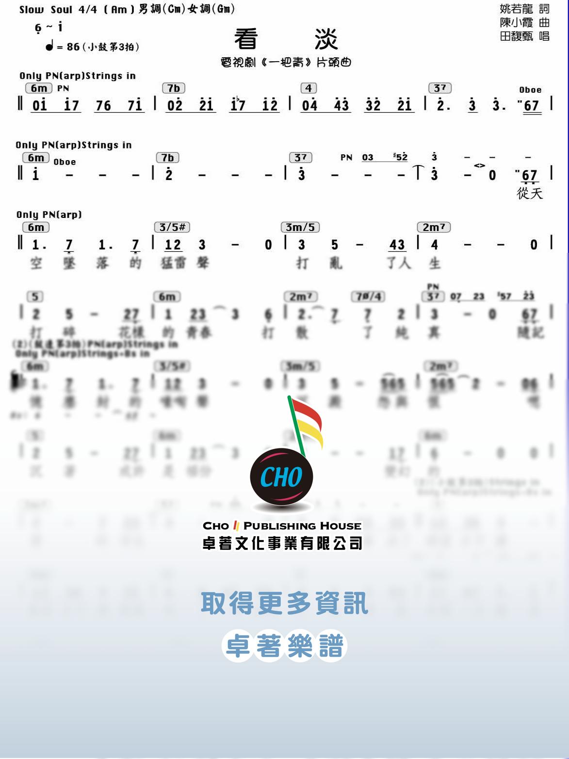 看淡